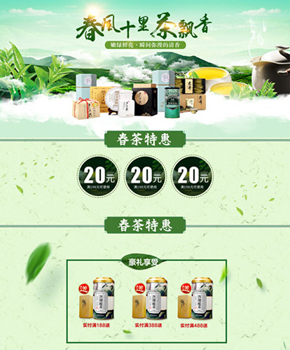 茶叶类模版